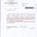 Письмо из Администрации Президента РФ